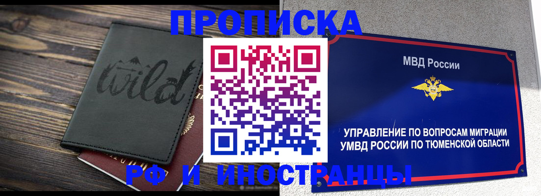 временная регистрация 2025 в Верхней Салде